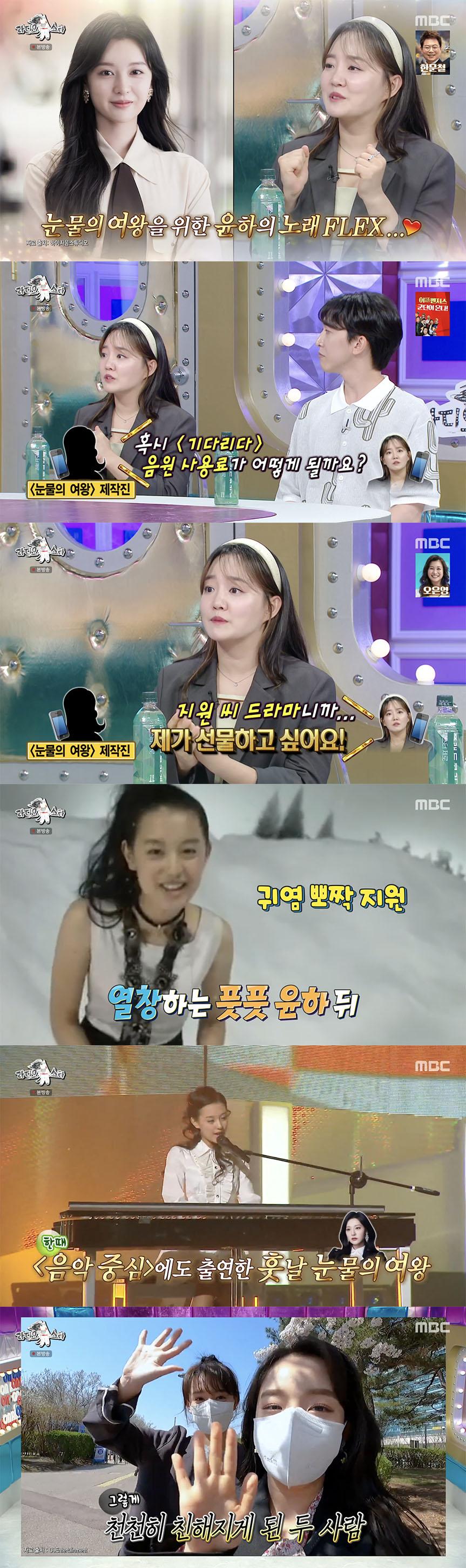 윤하 "절친 김지원에 '기다리다' 음원 사용료 선물..신인시절부터 인연"[★밤TView][라스]
