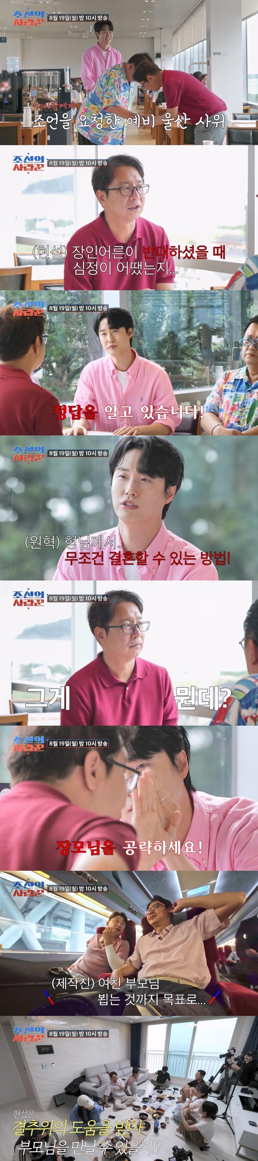 심현섭, ♥11세 연하 프러포즈 성공했지만.."父, 결혼 시큰둥" [조선의 사랑꾼]