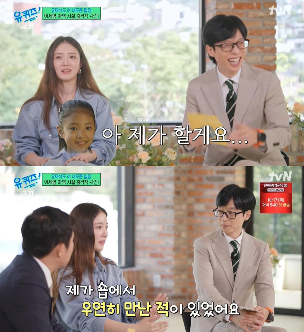 '유퀴즈' 이세영 "母가 납치 염려해 데뷔..박은빈과 자주 놀아"[별별TV]