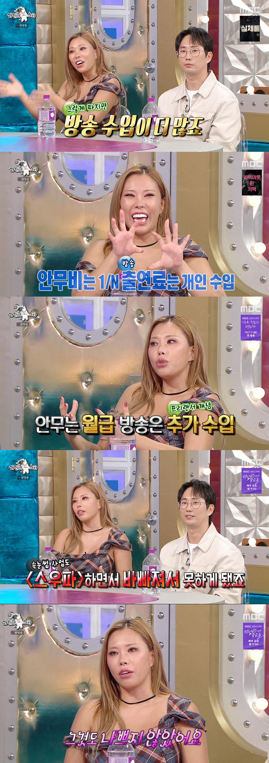 '라스' 가비 "방송, 안무 수입보다 높아..속눈썹 사업은 종료"[★밤TV]