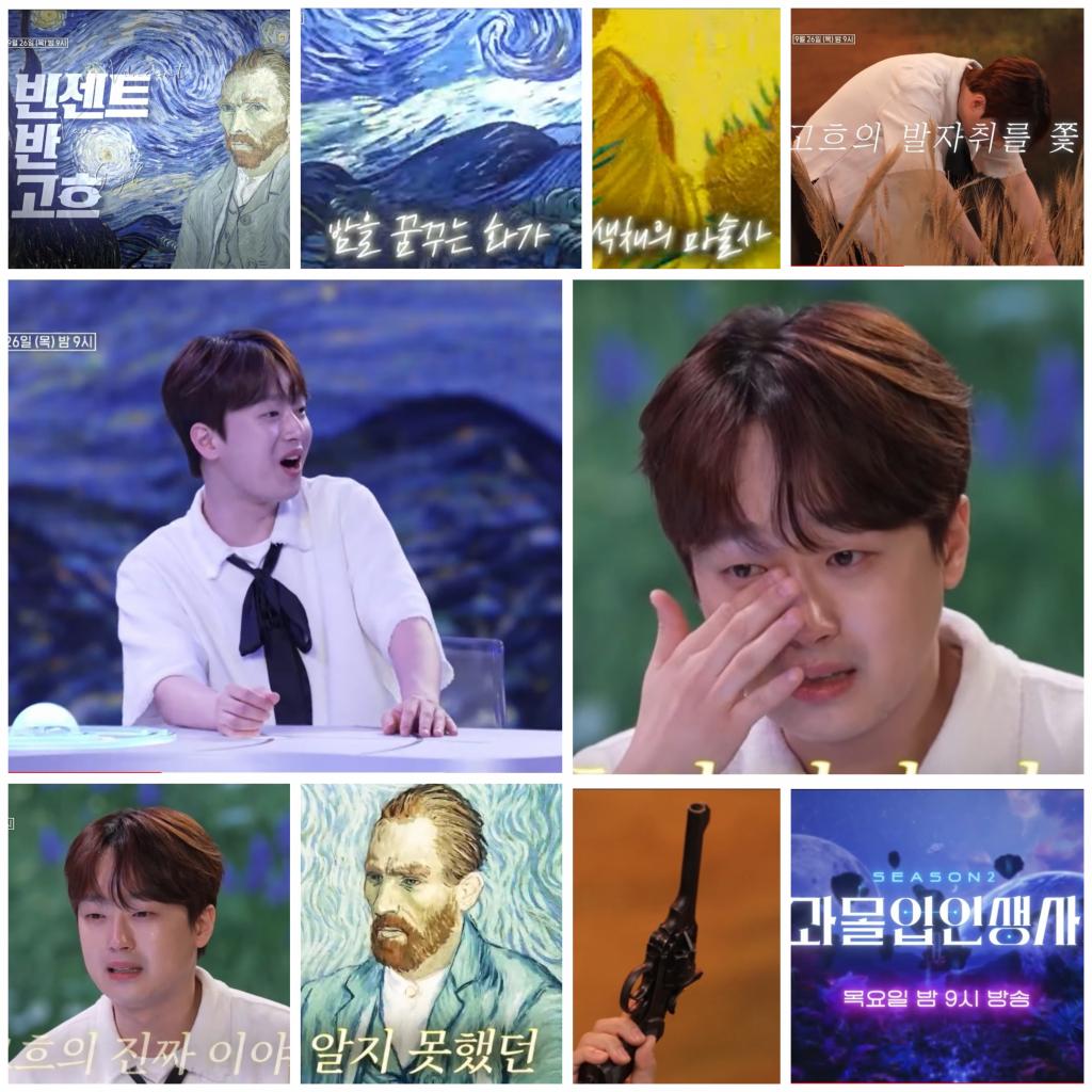 이찬원, 고흐 발자취 쫓다 깜짝 눈물..왜? [과몰입인생사]