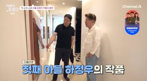 김용건, 한강뷰 집 공개 "아들 하정우 작품? 돈 주고 사"..멋진 父[아빠는 꽃중년][별별TV]