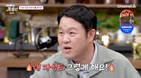 김구라 "3살 딸, 유튜브 볼 때만 나 찾아"→子 그리 근황 공개[아빠는 꽃중년][★밤TView]