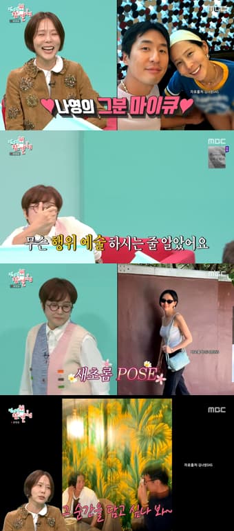 송은이, 마이큐 목격담 "행위예술 하듯 ♥김나영 사진 찍어"[전참시]