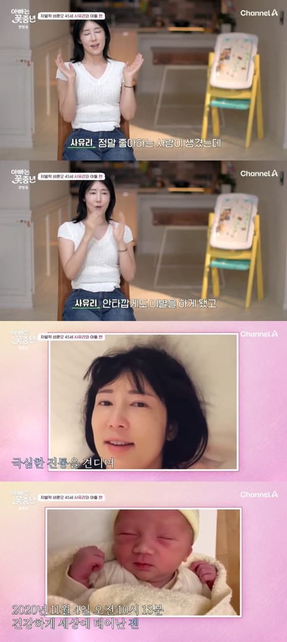 사유리, 정자 기증 출산한 이유 "좋아하던 사람과 이별..어려운 결정" [아빠는 꽃중년] [별별TV]