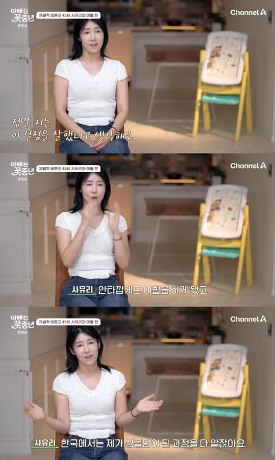 '자발적 비혼모' 사유리 "子에 아빠 없어 콤플렉스, 돈 많이 나가" [아빠는 꽃중년] [★밤TView]