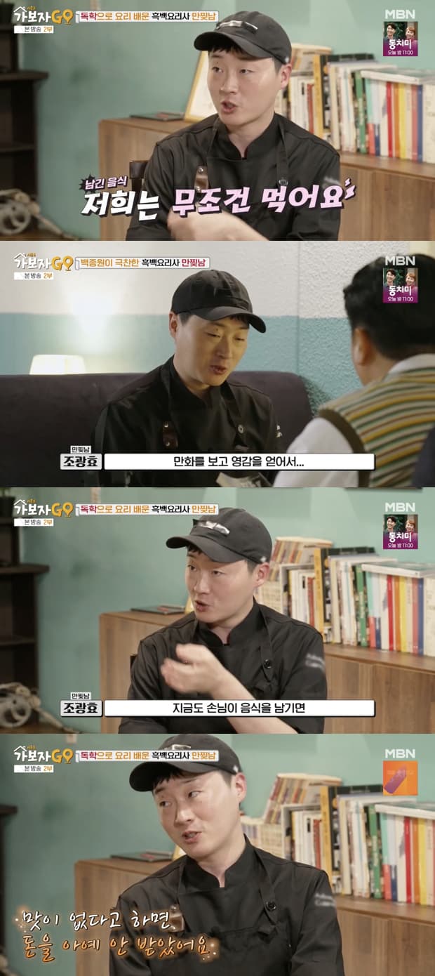 '흑백' 만찢남, 요리 철칙 고백 "손님이 남긴 요리 무조건 다시 먹어"[가보자고][별별TV]
