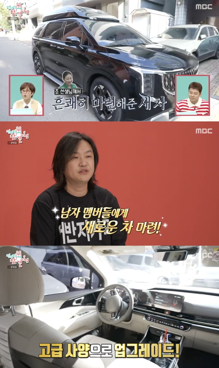 어반자카파 조현아, 男 멤버들에 '하이 리무진' 선물 "고급 사양"[전참시][★밤TV]