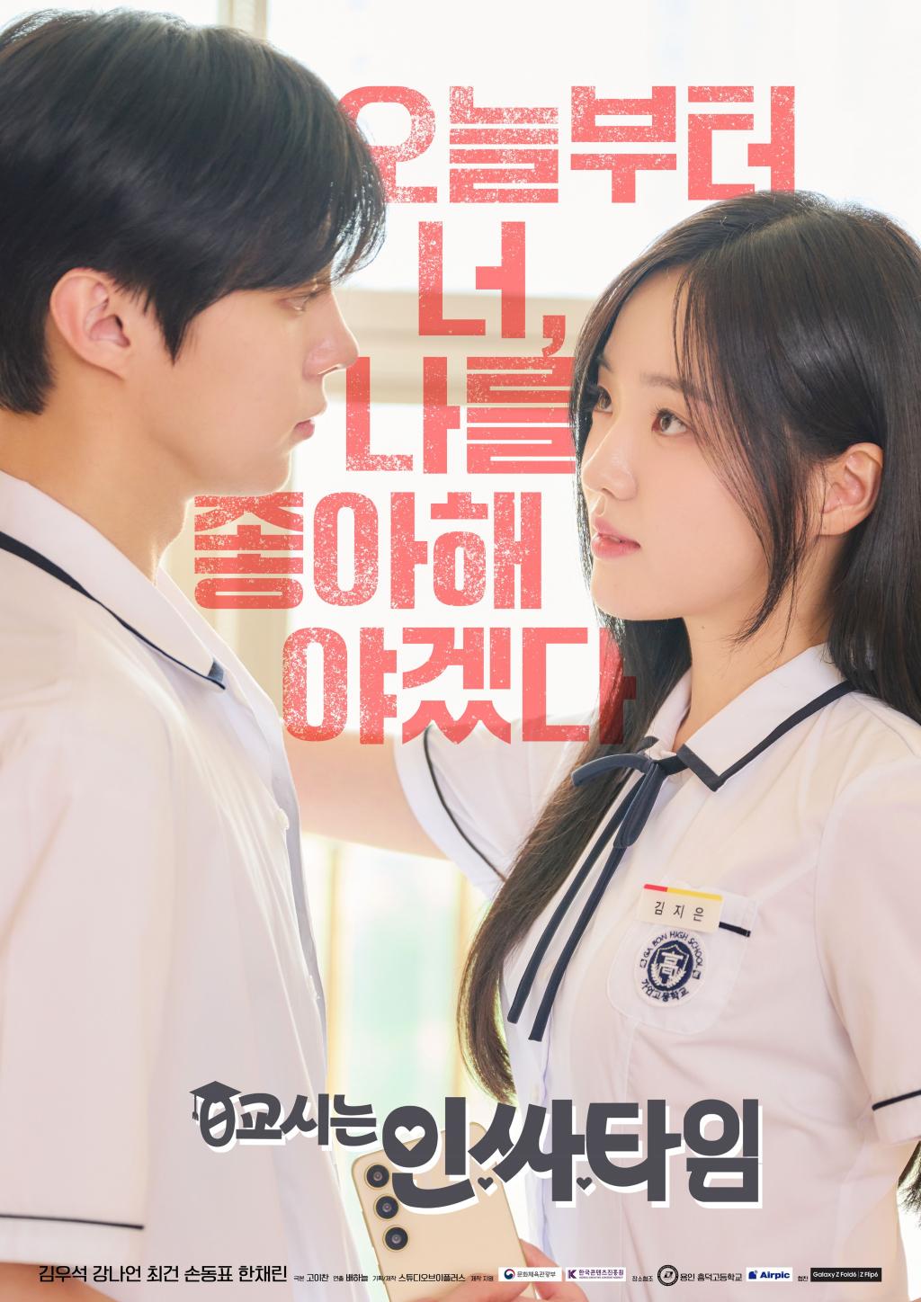 드라마가 현실 커플로..'열애' 김우석♥강나언, 투샷 포스터 [인싸타임]
