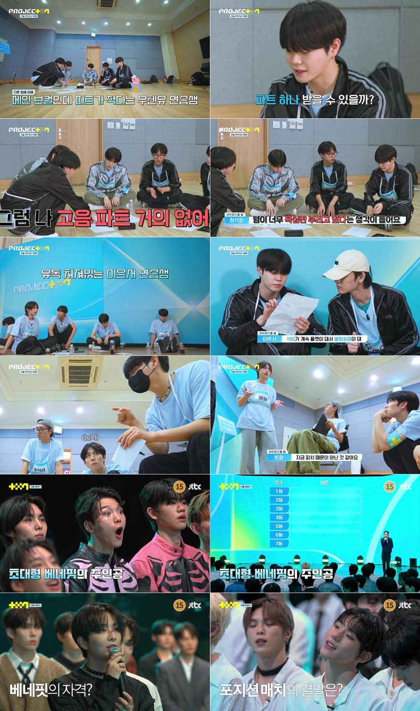 "정떨어져"vs"이해 못해" 연습생들, 파트 분배 갈등 터졌다 [프로젝트 7]