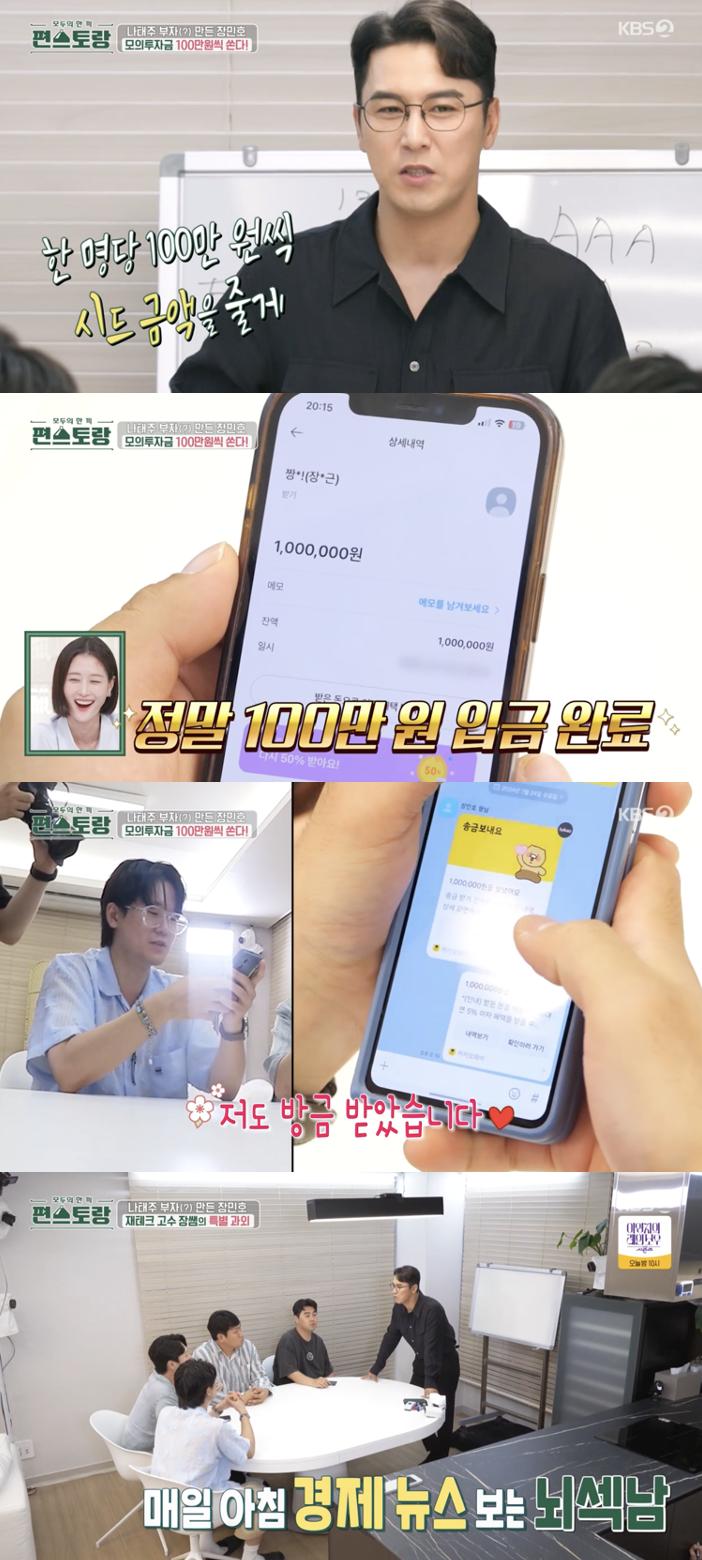 장민호, 스태프들에 시드머니 400만원 쾌척 "재테크 공부하길"[편스토랑][별별TV]