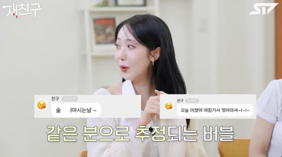 "야장 가서 꺾어 마셔" 비비지 신비, 팬들과 파격 대화 공개(재친구)[종합]