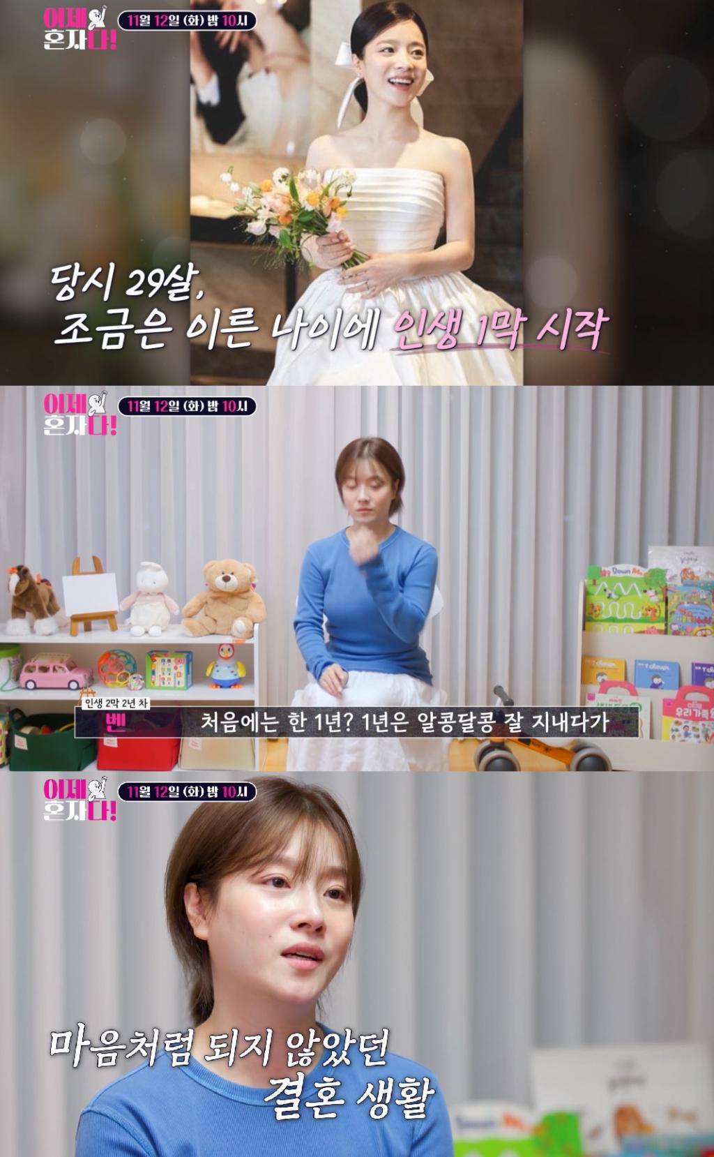 '이혼' 벤, 전 남편 폭로 "내가 쉬운 사람 된 느낌..많은 일 있었다"[이제 혼자다]