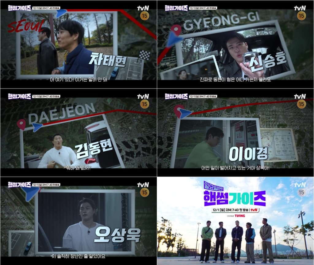 차태현→오상욱 tvN '핸썸가이즈' 12월 1일 첫방송 확정[공식]