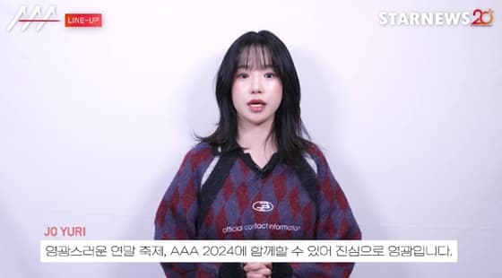 조유리, 'AAA 2024' 참석 소감 "함께해 진심으로 영광"