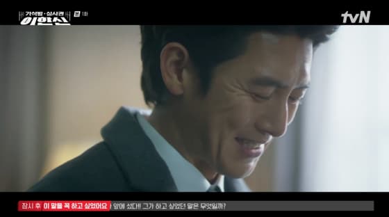 '이한신' 고수, 이학주 父 뒤통수 치고 복수 칼 갈았다[★밤TV]
