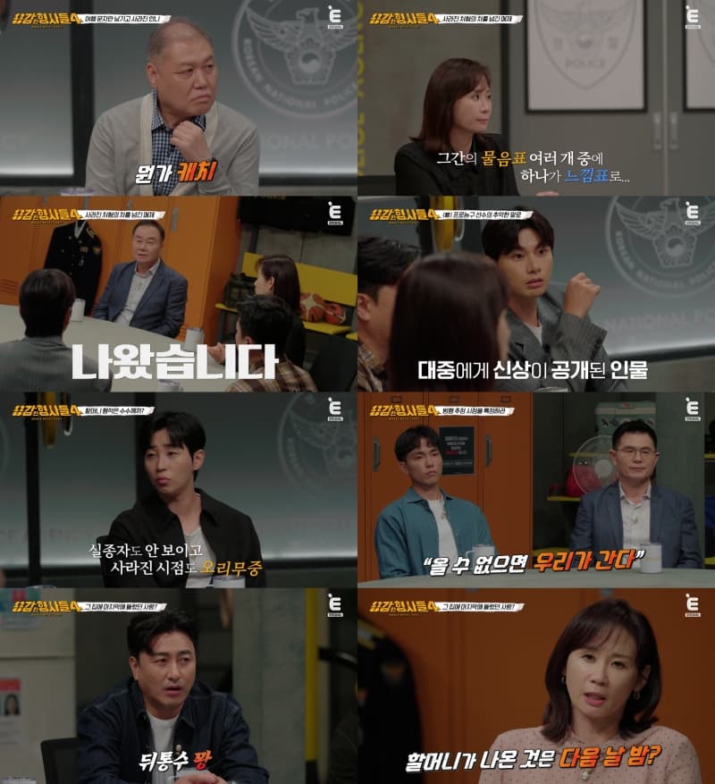 처형 살해한 前 프로농구 선수..돈에 눈 먼 참혹 범행 '충격'[용감한 형사들4]