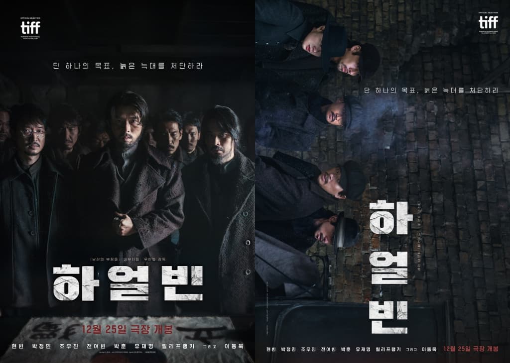 "늙은 늑대를 처단하라"..'하얼빈' 현빈→이동욱, 긴박한 여정