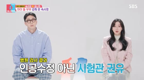 "이거 고환이죠?" 슬리피♥김나현 둘째=아들..출산 종결 선언[동상이몽2][★밤TV]