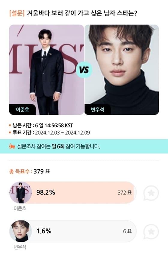 이준호 VS 변우석, 겨울바다 보러 같이 가고 싶은 男스타는? [스타폴]