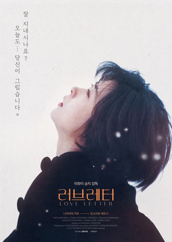 '러브레터' 日배우 나카야마 미호, 자택서 숨진 채 발견..향년 54세