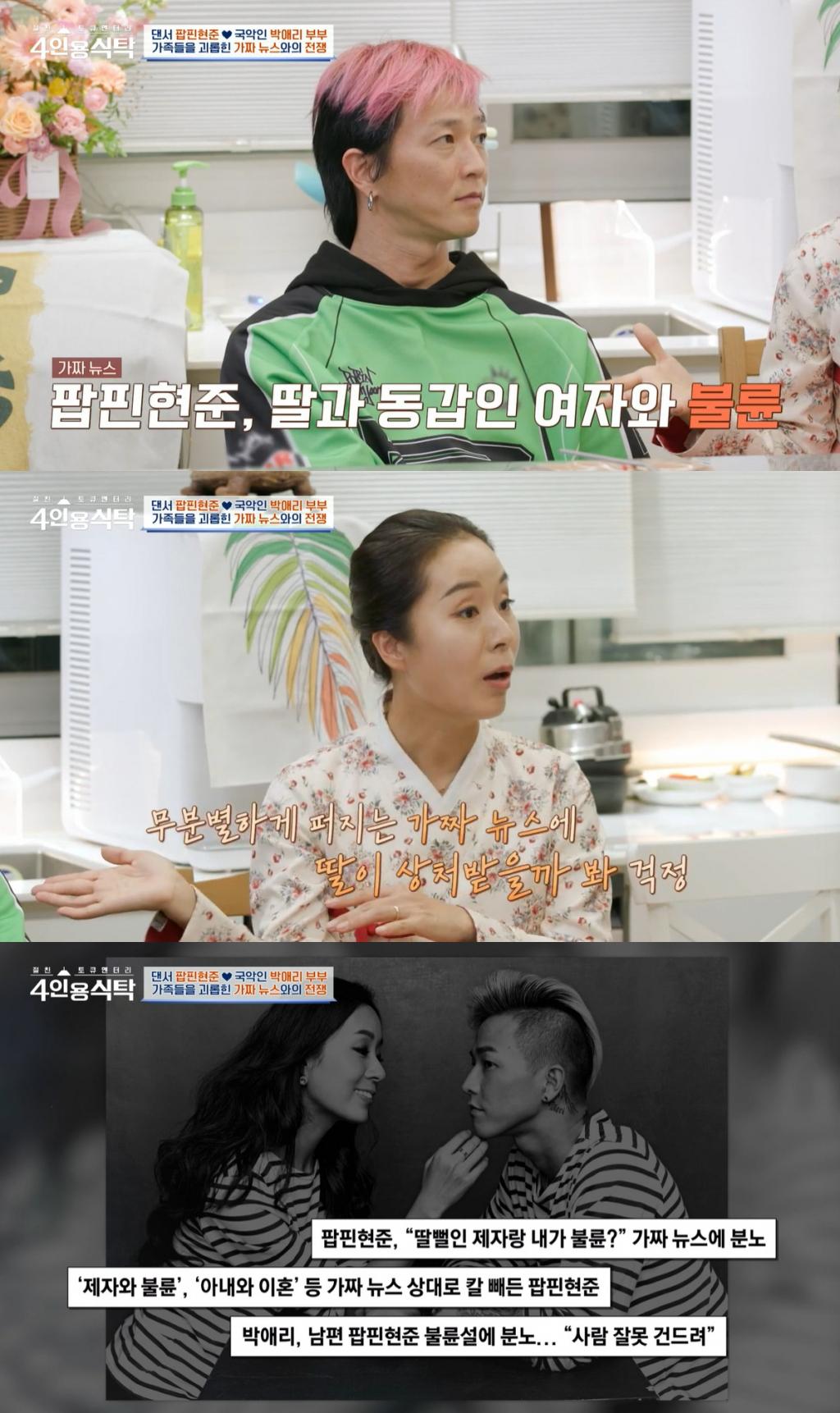 팝핀현준 "중1 제자와 불륜설 돌아 황당..바로 고소했다"[4인용식탁]