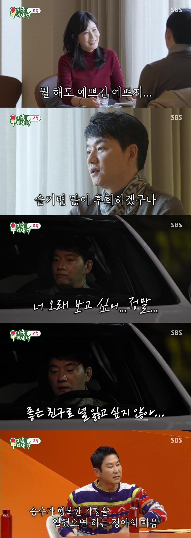 '미우새' 김승수♥양정아 최종 고백 장면, 최고 시청률 19.1%[종합]