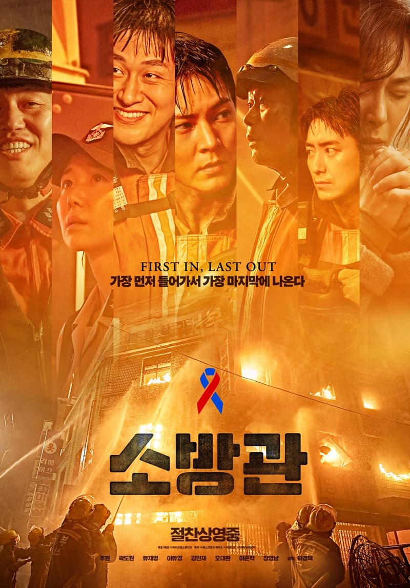 '소방관', 손익분기점 돌파..'탈주' 넘고 올해 韓 영화 흥행 TOP 5 [★무비차트]