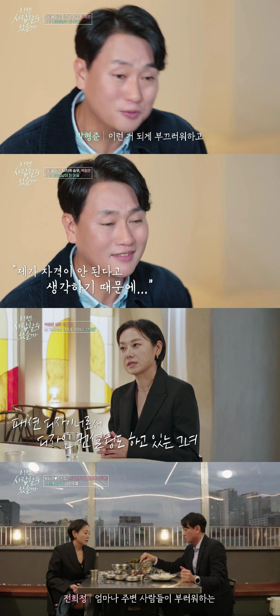 "결혼 자격 無"..'56세' 박형준, 첫 맞선서 이상형 만났다(이젠 결혼) [종합]