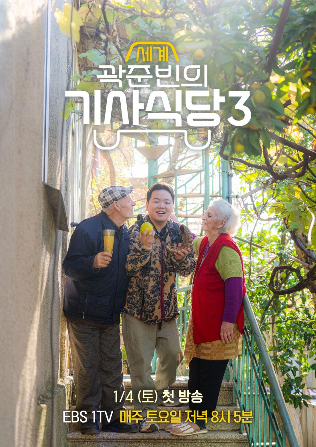곽준빈, '세계기사식당3'으로 돌아온다..빠니보틀과 동행