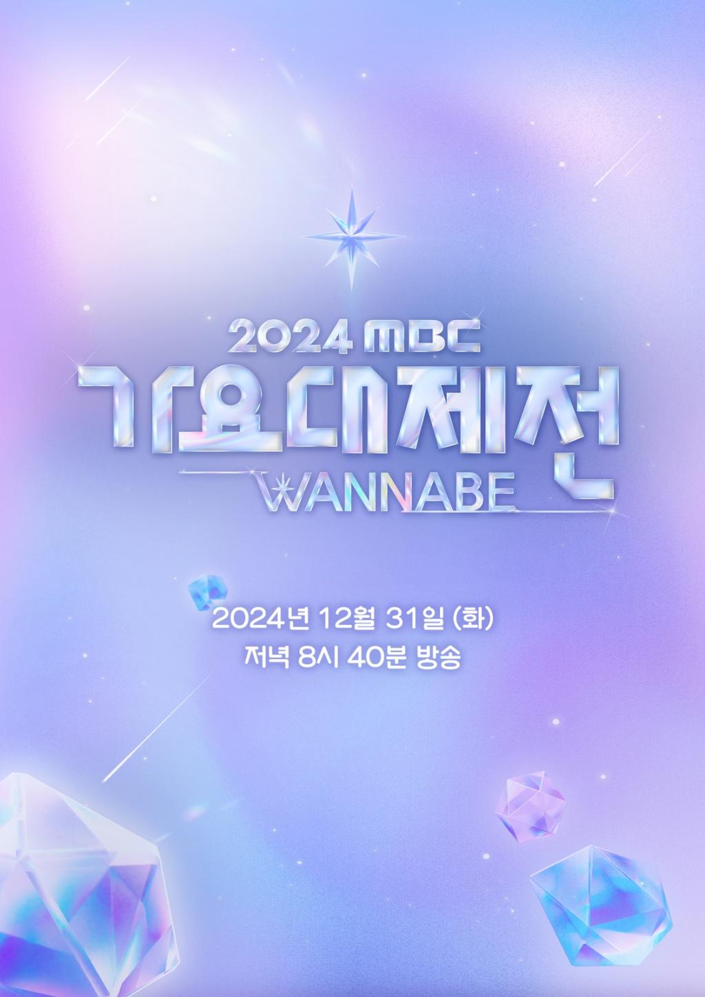 태민X엔하이픈 니키→NCT 마크X이영지..'2024 MBC 가요대제전' 컬래버 라인업[공식]