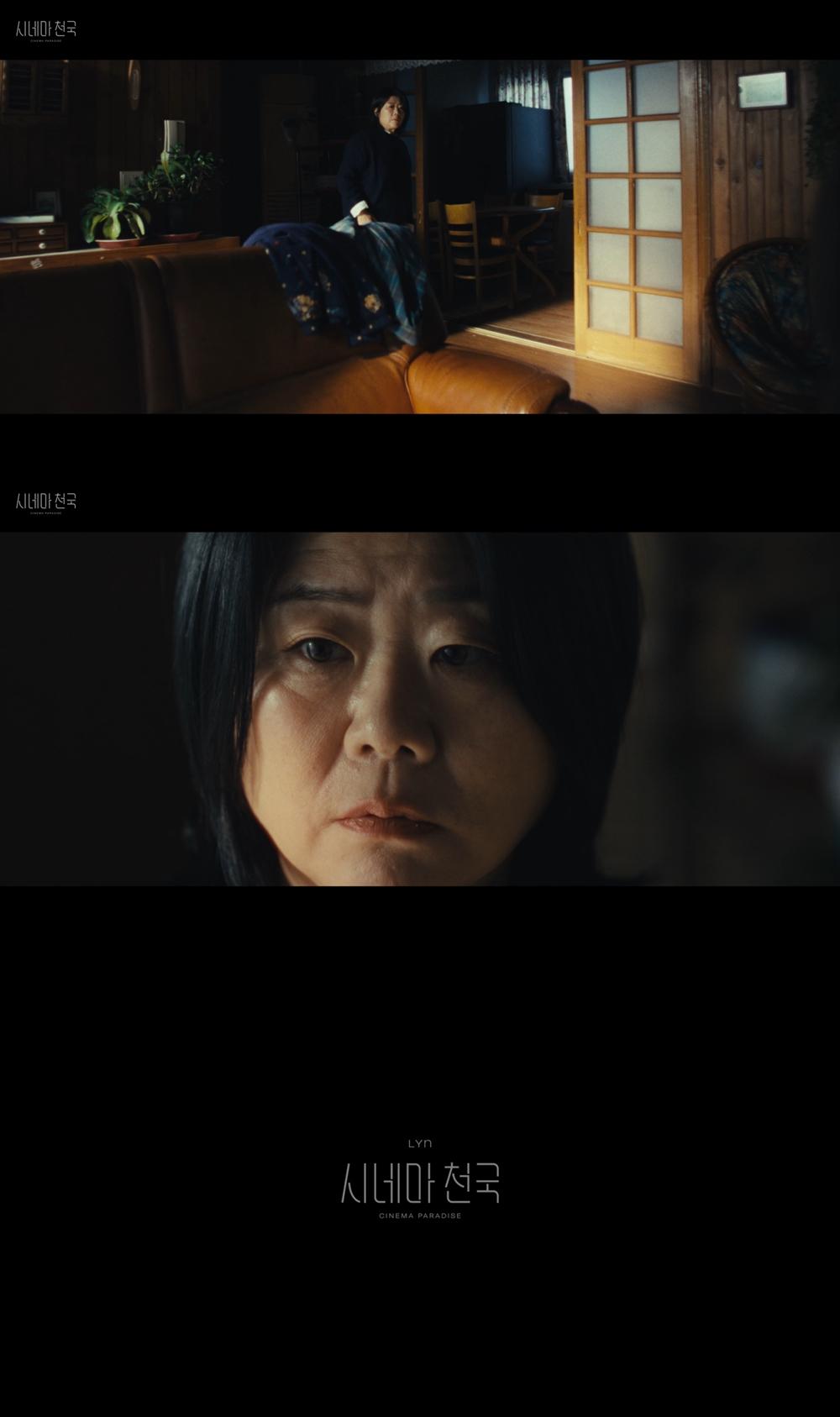 '국민 배우' 이정은, 린 만났다..'시네마 천국' 생애 첫 MV 출연