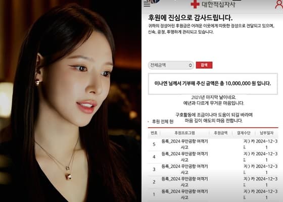 '환승연애2' 이나연, 제주항공 참사에 1천만원 기부했다 "무거운 마음"