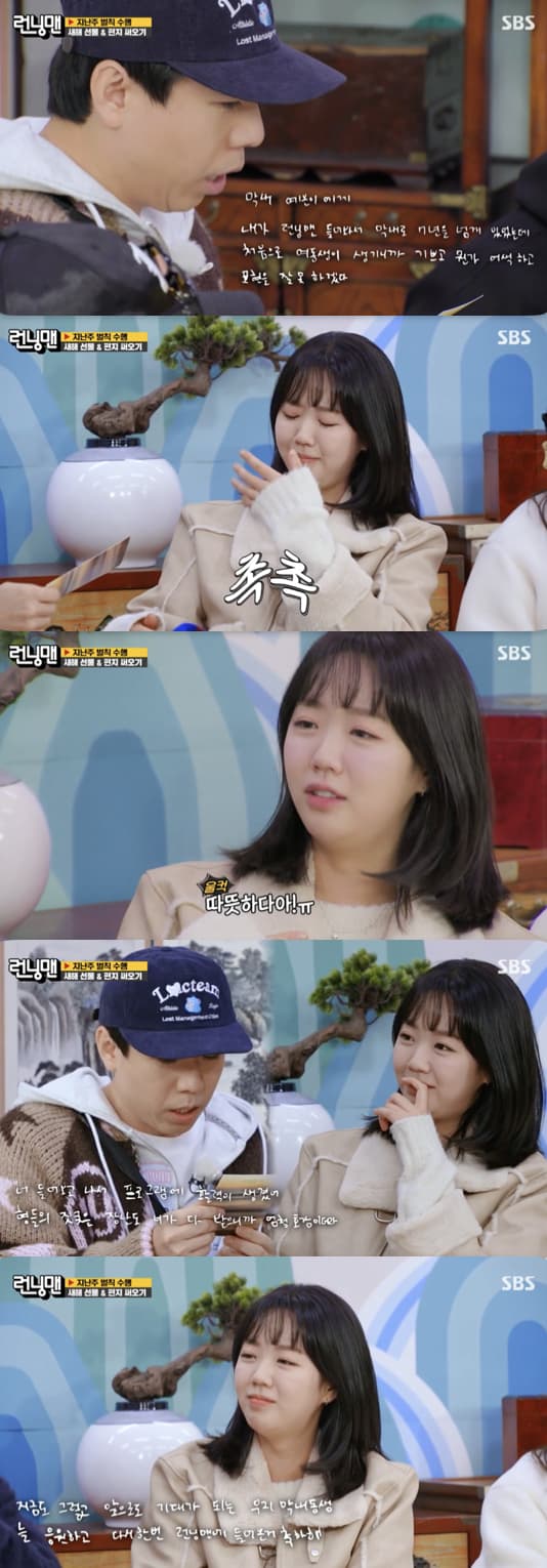 양세찬, 지예은에 손편지 "여동생 생겨 기뻐..'런닝맨' 합류 환영"[별별TV]