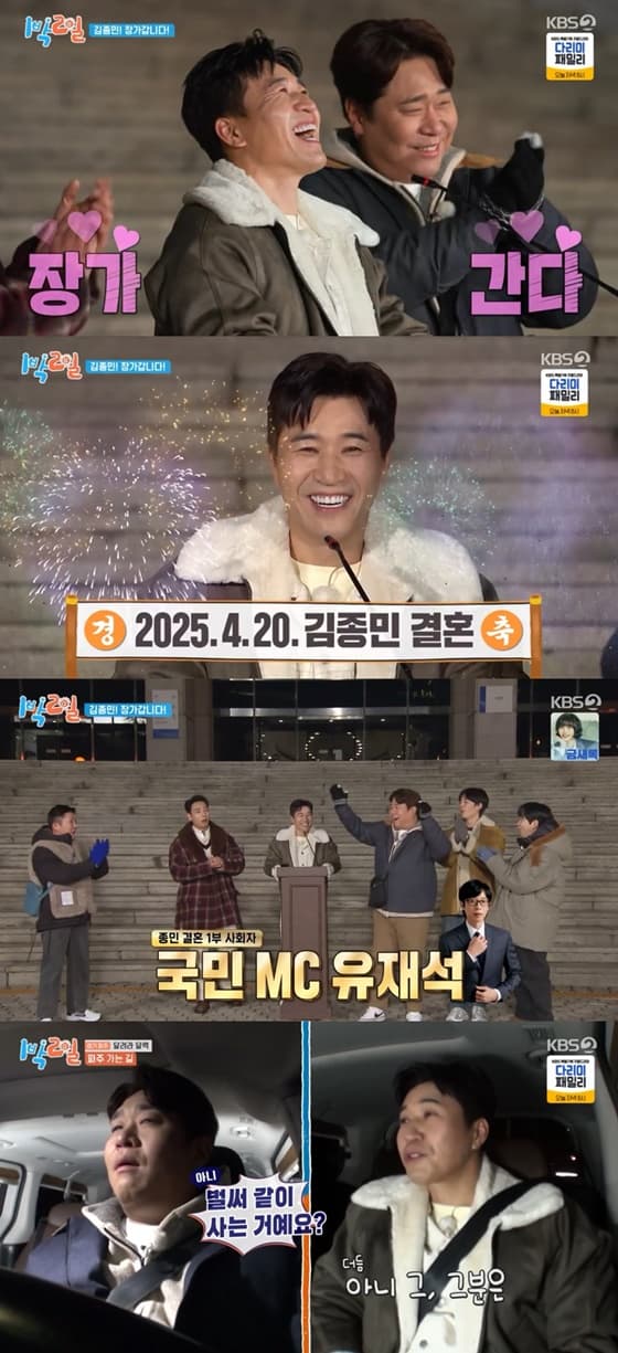 김종민, '♥11살 연하'와 4월 결혼 확정 "유재석 1부 사회 맡아" [1박 2일]