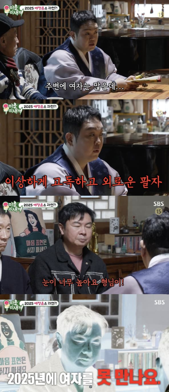 무속인 이건주 "임원희, 2025년에도 여자無..눈 너무 높아"[미우새][별별TV]