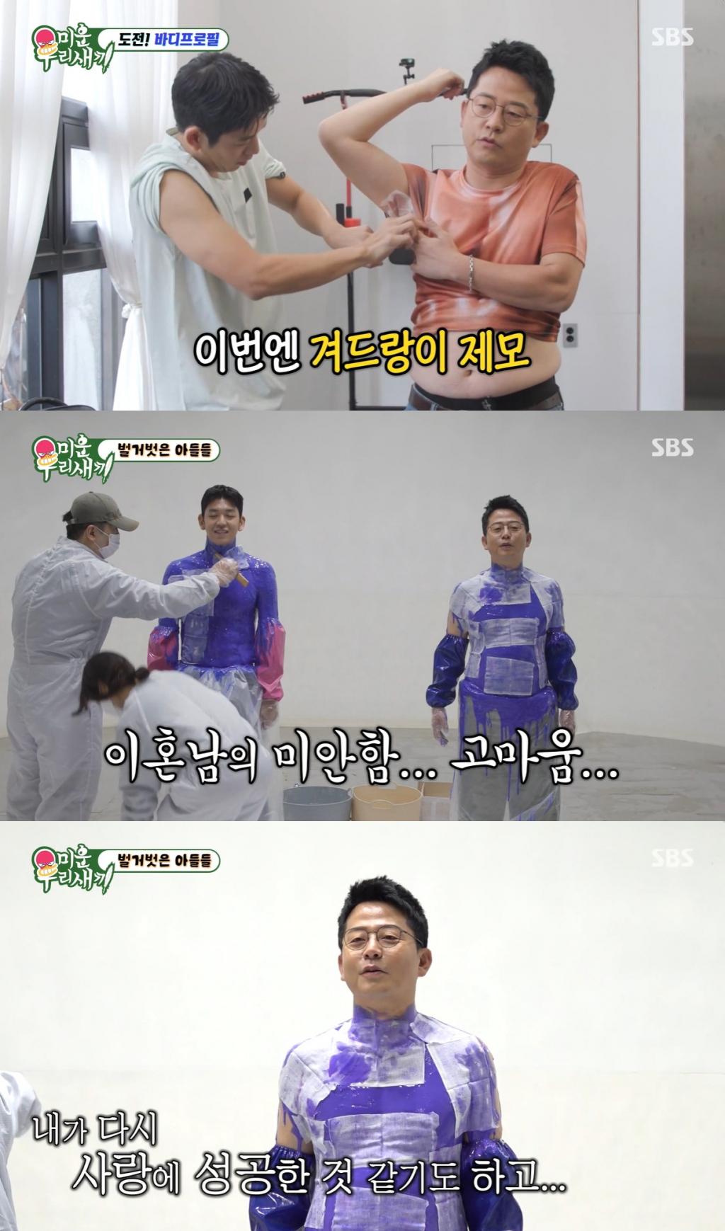 사진=SBS '미운 우리 새끼' 방송 캡처