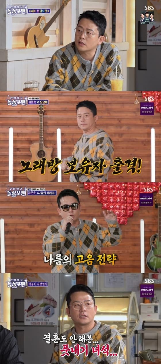 결혼 앞둔 김준호, 상금 걸려 있는 노래자랑에 '진심' [돌싱포맨]