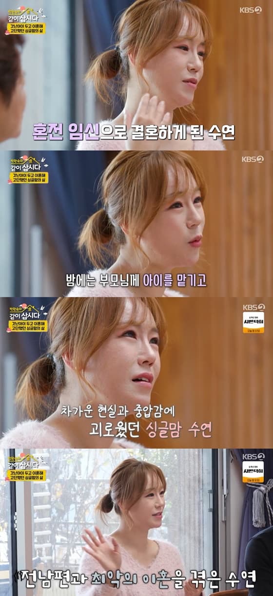 '혼전임신' 정수연 "전남편 부채 남기고 잠수"