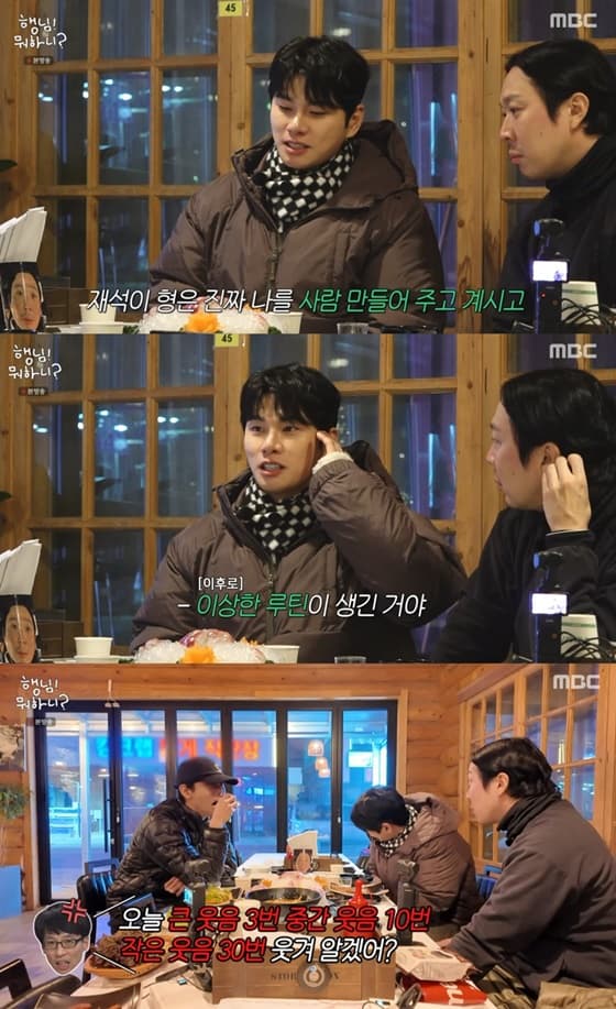 사진=MBC '행님 뭐하니?' 캡처