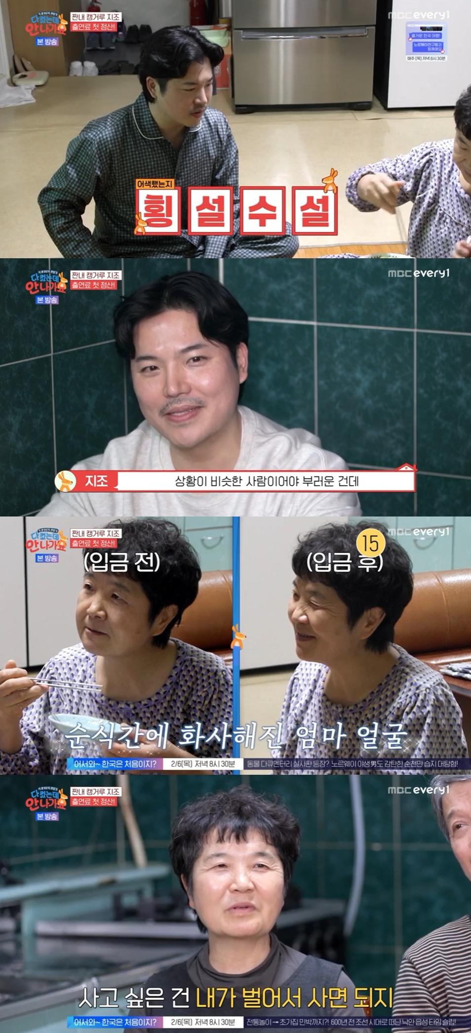 '다 컸는데' 지조, 부모님께 돈 봉투 건넸는데..母 "이 돈으론 못 사"[별별TV]