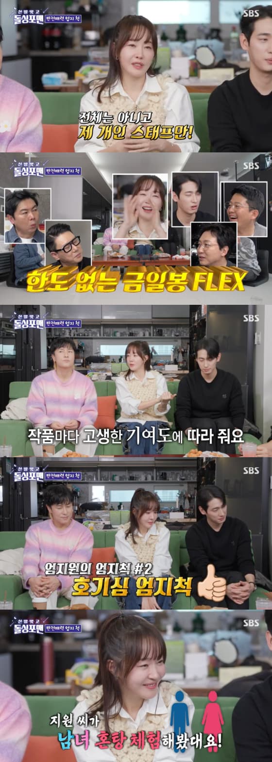 사진=SBS 방송화면