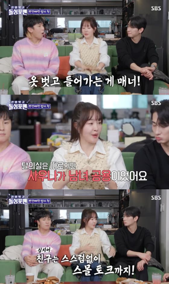 사진=SBS 방송화면