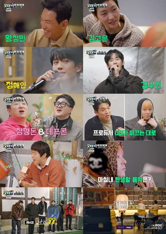 '굿데이' 김수현→기안84·안성재 셰프까지..초호화 라인업 베일 벗었다