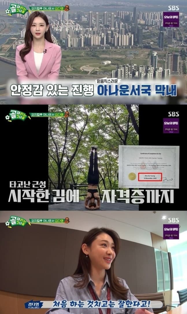 사진=SBS '골때녀' 방송 캡처