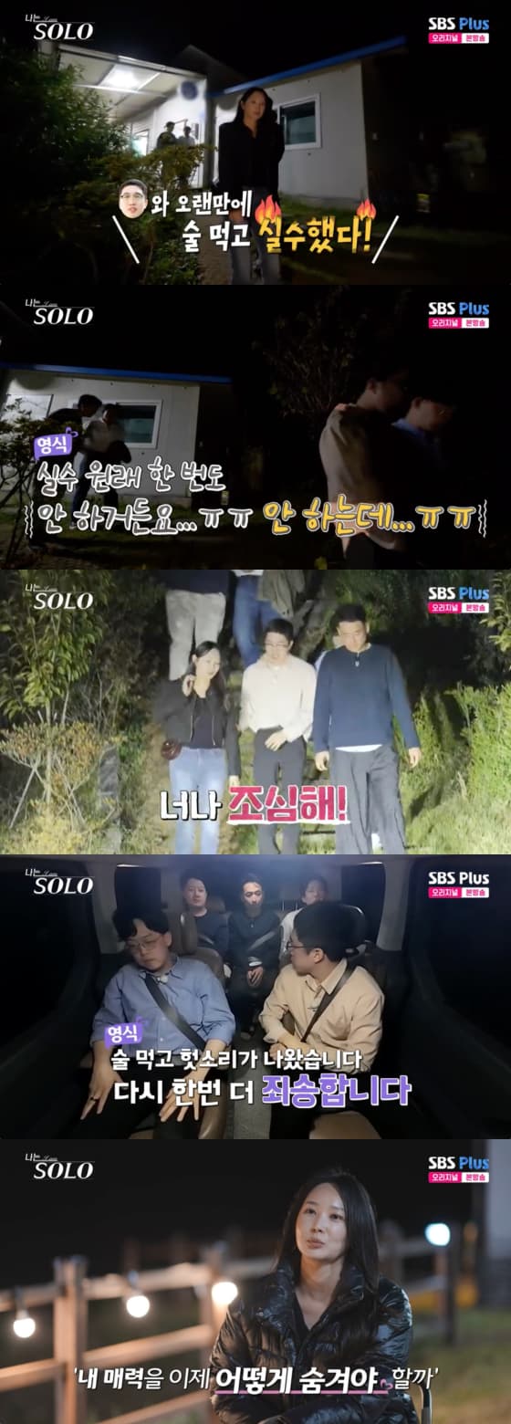 사진=SBS플러스 방송화면
