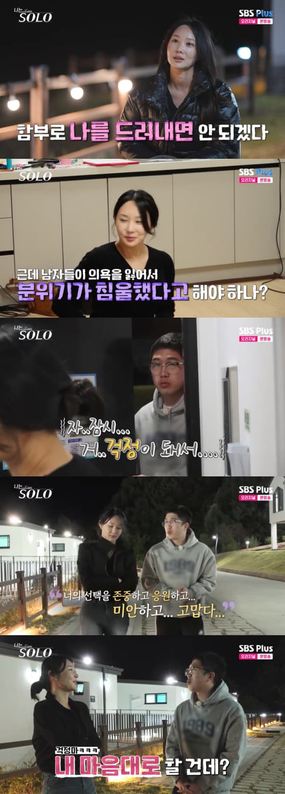 사진=SBS플러스 방송화면