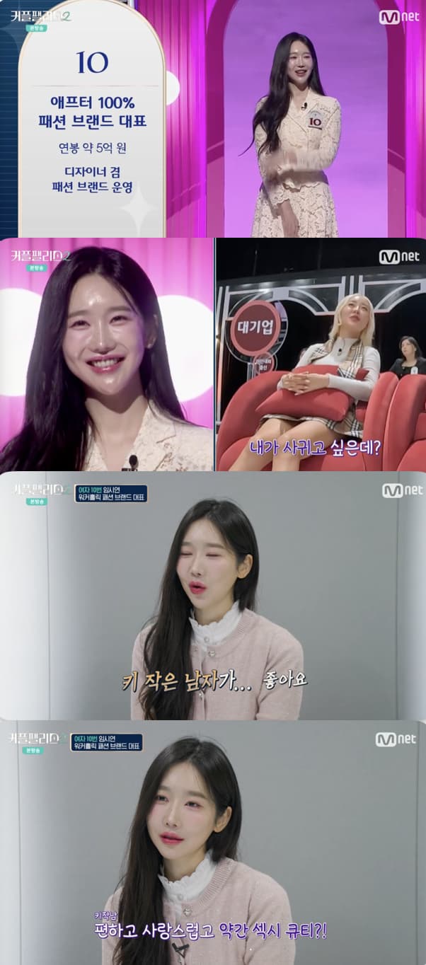 '첫인상 1위' 임시연 "이상형=키 작은 남자..180cm 되면 오히려 별로"[커플팰리스2][별별TV]
