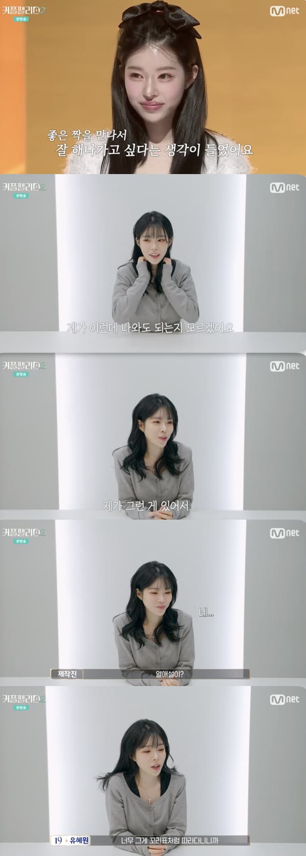 "제가 여길 나와도 되는 지"..유혜원, 승리·허웅 열애설 직접 언급[커플팰리스2][★밤TV]