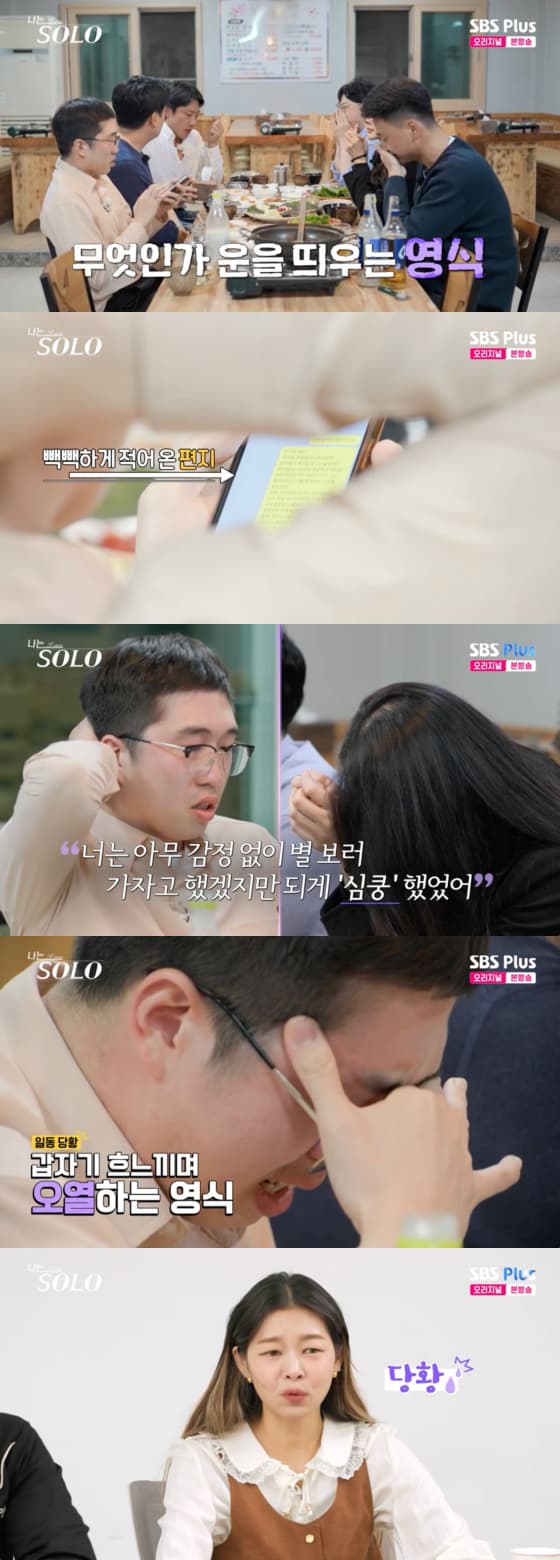 사진=SBS플러스 방송화면
